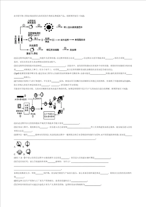 高二生物选修三胚胎工程的综合应用主观题