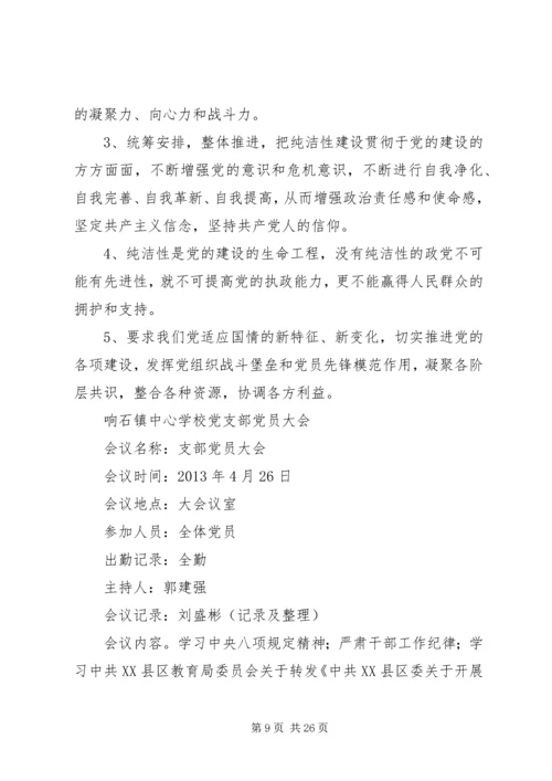 第一季度党员大会会议记录1 (5).docx