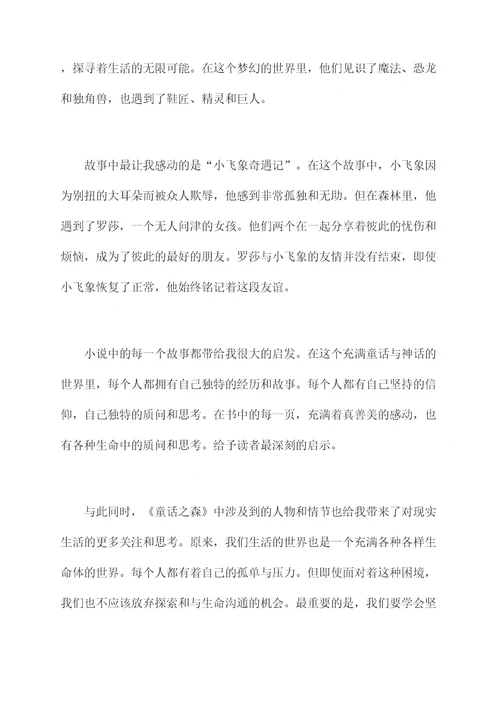 童话之森读后感