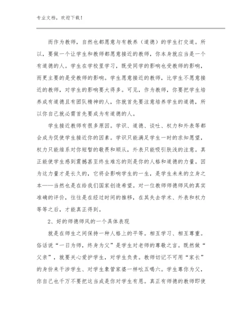 2023新教师培训的的心得体会例文27篇.docx