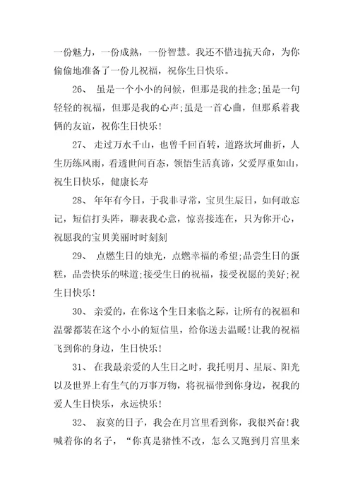 给女孩的生日祝福语