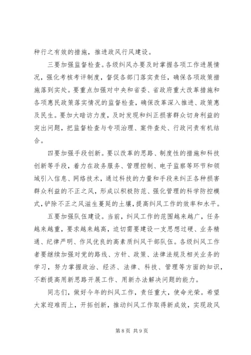 市长纠风电视会发言.docx