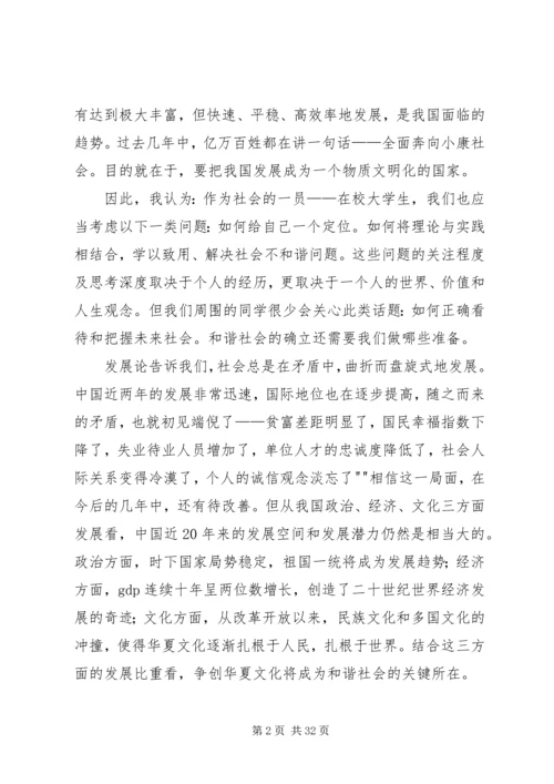 和谐社会之我见 (2).docx