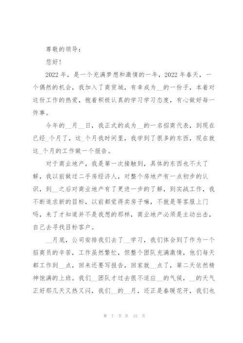 个人述职报告总结5篇.docx