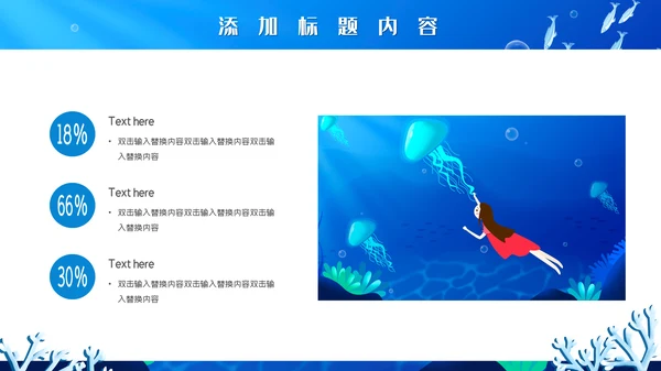 卡通世界海洋日通用PPT模板