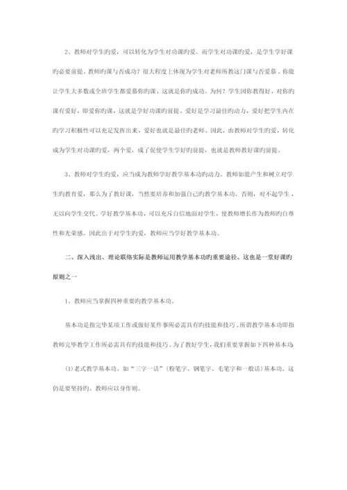 2023年吉林省教师资格面试之新教师如何上好第一节课四.docx