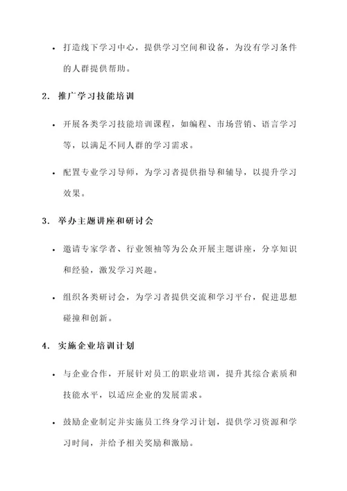 全民终身教育活动方案