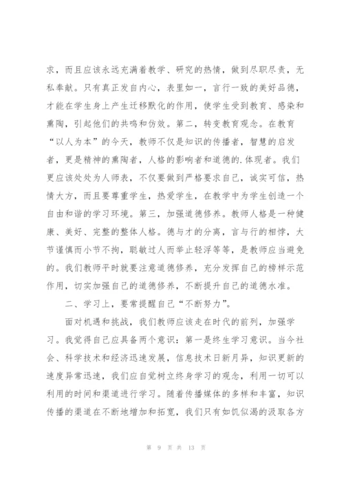 教师个人培训心得体会总结2022.docx