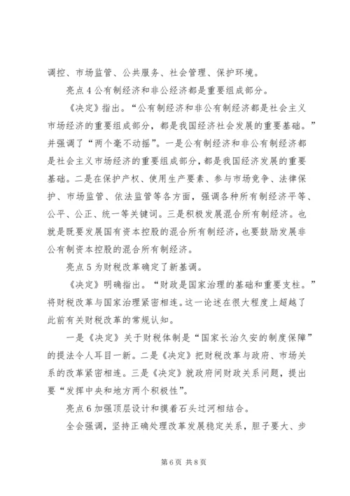 浅谈全面深化改革形势下的国有企业党建工作新定位[共五篇] (2).docx