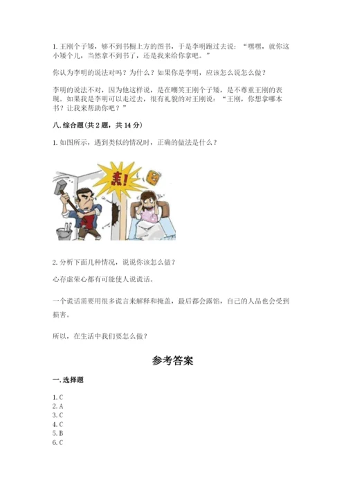 部编版道德与法治三年级下册期末测试卷及参考答案（满分必刷）.docx