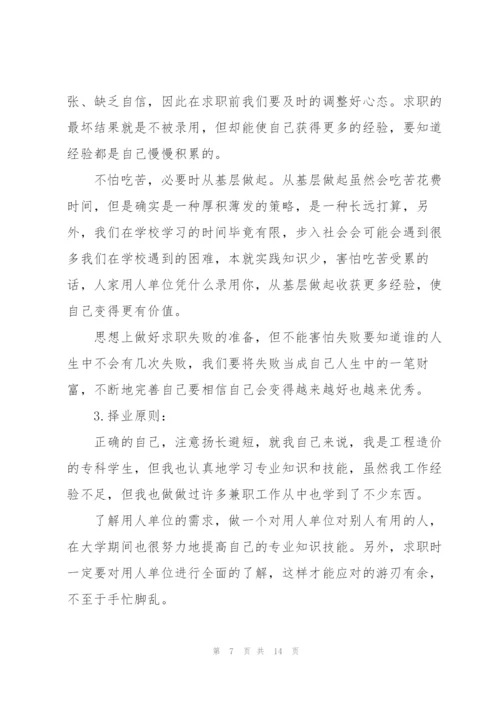 就业计划书1500字.docx