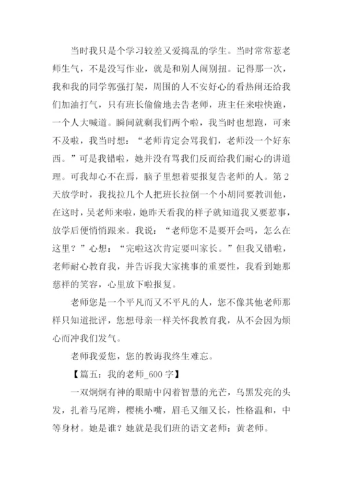 我的老师作文-11.docx