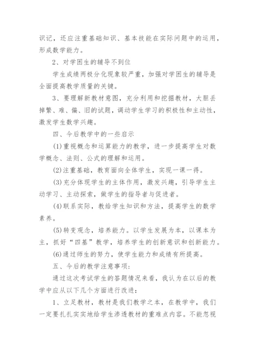 八年级数学试卷质量分析.docx