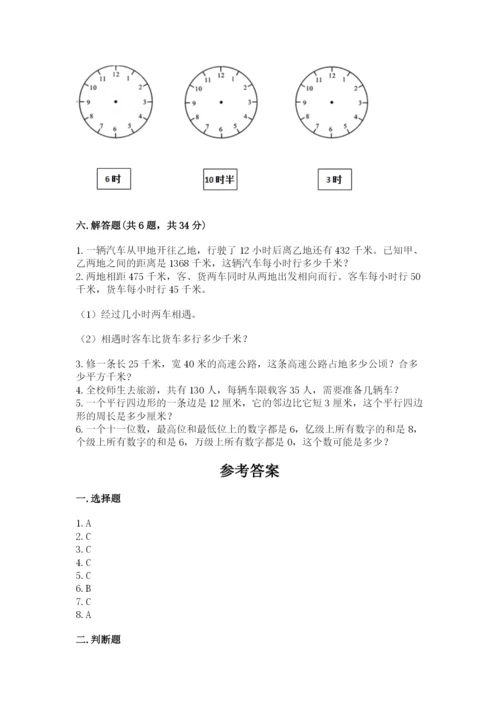 人教版四年级上册数学期末测试卷附答案（精练）.docx