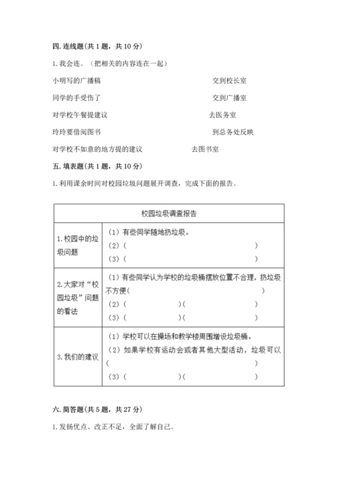 2022部编版三年级上册道德与法治期中测试卷加答案下载.docx