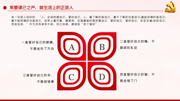坚持四常做廉洁自律的领导干部党课PPT模板