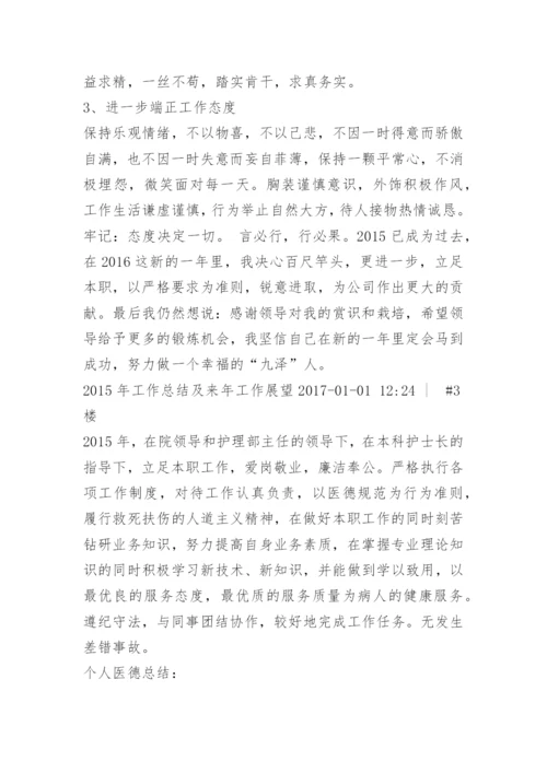 工作总结 展望.docx