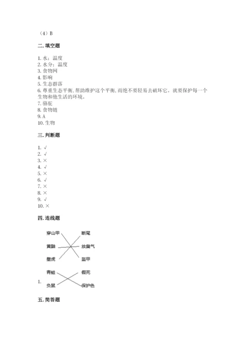 教科版五年级下册科学第一单元《生物与环境》测试卷含答案【精练】.docx