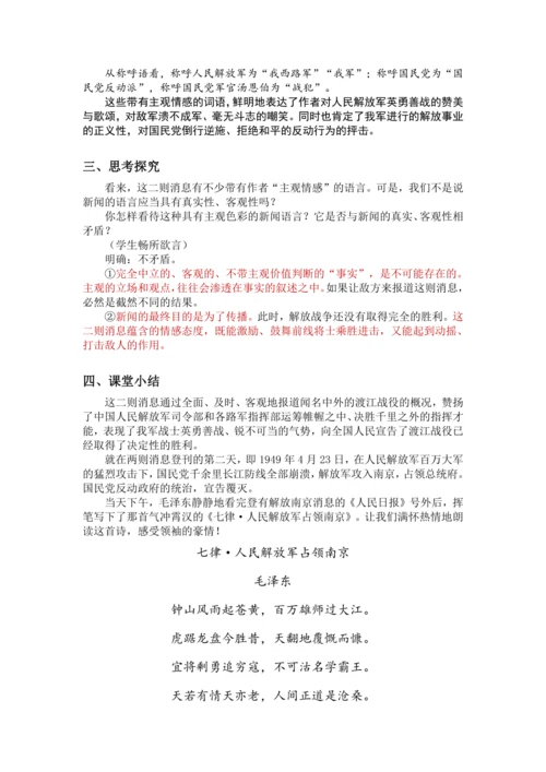 1《消息二则》教案
