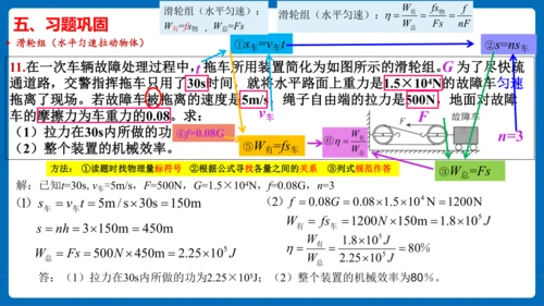 人教版 初中物理 八年级下册 第十二章 简单机械 12.3机械效率（习题课）课件（21页ppt）