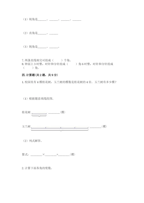 西师大版四年级上册数学第三单元 角 测试卷（历年真题）.docx