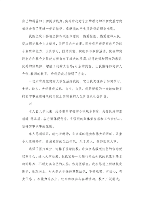 医学院毕业生自我判定