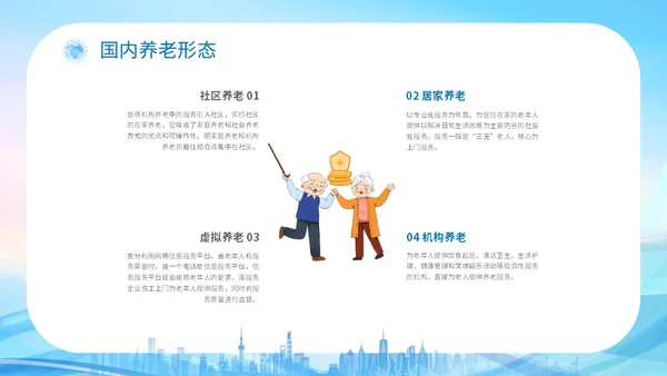 蓝色科技城市线条剪影老人智慧养老介绍宣传汇报培训模板