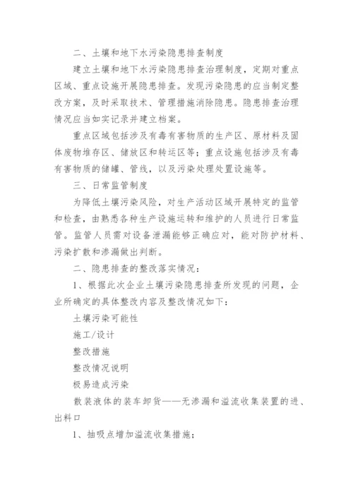 公司土壤污染隐患排查制度.docx