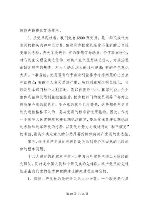 思想汇报之党的先进性.docx