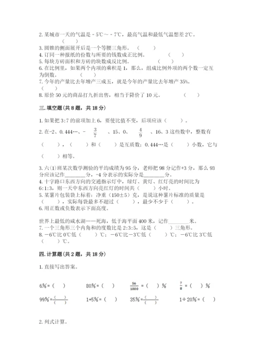 六年级下册数学期末测试卷【达标题】.docx