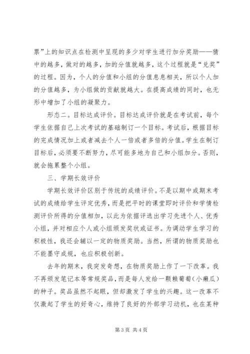 例谈合作学习中创造性评价的运用.docx