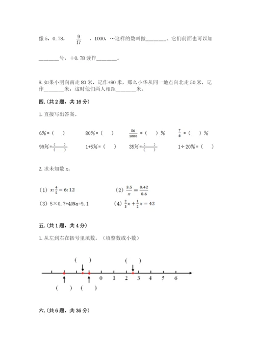 青岛版六年级数学下册期末测试题【名师系列】.docx