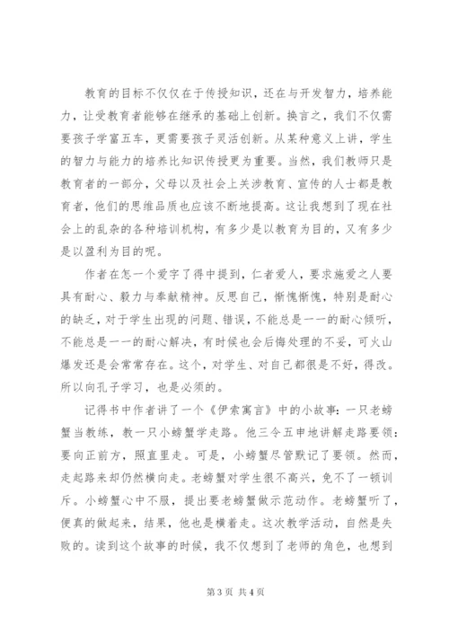 《向孔子学做老师》读后感.docx