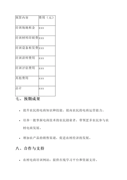 农村电商培训活动方案