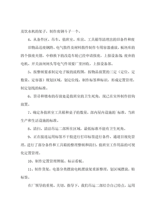 “5S管理培训学习总结