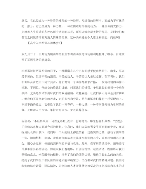 精编高中军训感悟_高一开学军训参考心得体会参考范文800字【五篇】.docx