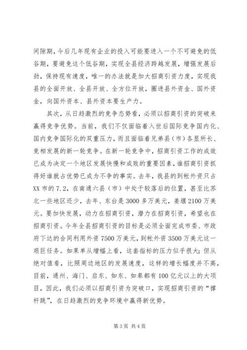 在全区奋战三季度暨招商引资工作动员大会上的讲话 (5).docx