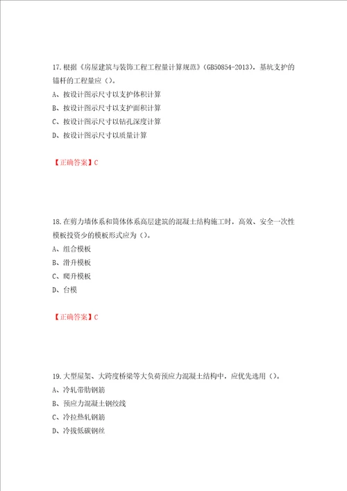 2022造价工程师土建计量真题模拟卷及答案27