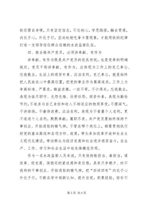 水政监察工作人员立足岗位做合格党员感悟.docx