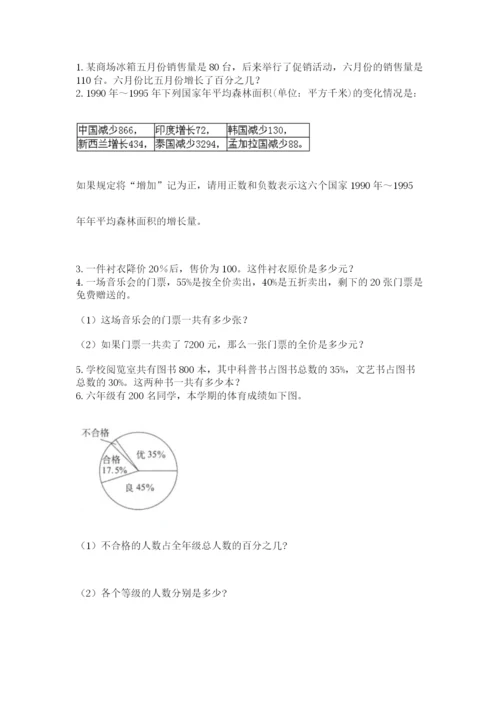 小学六年级数学期末自测题附参考答案（实用）.docx