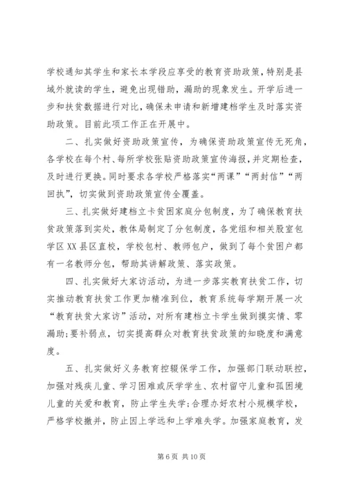 党员关于决胜全面建成小康社会心得体会多篇合集.docx