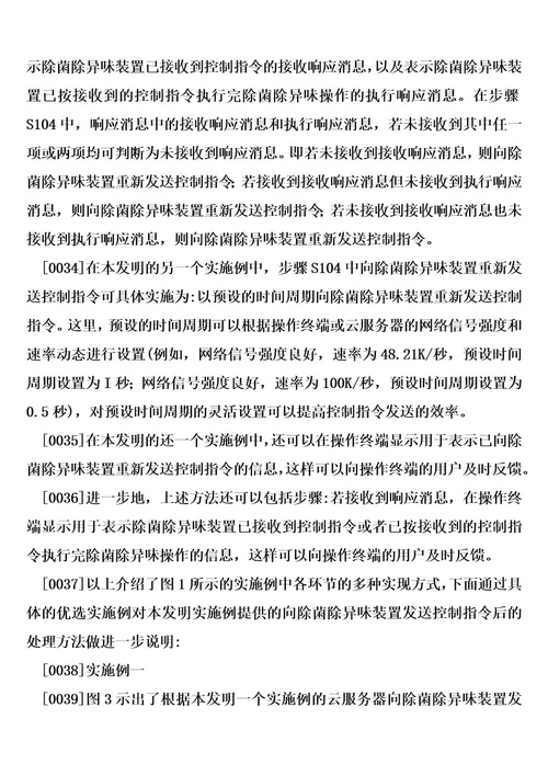 向除菌除异味装置发送控制指令后的处理方法及处理装置制造方法