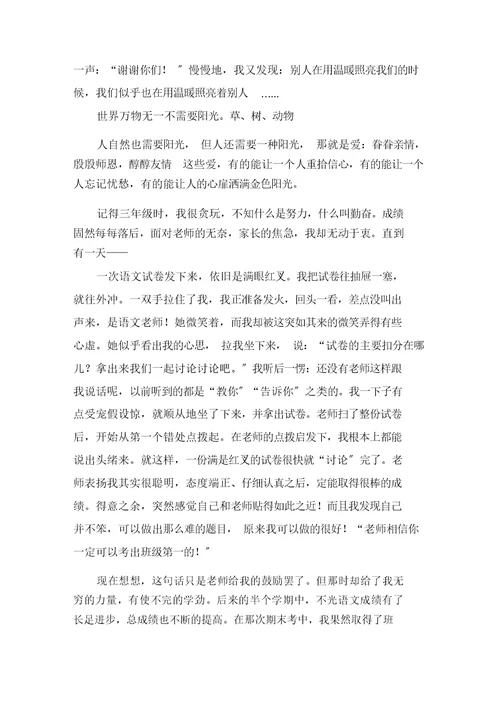 被温暖照亮作文
