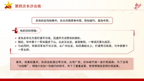 抗日战争四次长沙保卫战历史回顾党课PPT