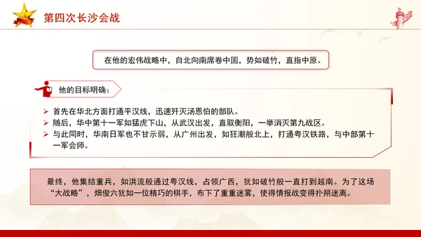 抗日战争四次长沙保卫战历史回顾党课PPT