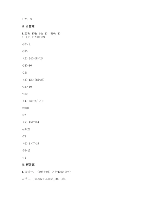 人教版数学四年级下册期中测试卷含答案（巩固）.docx