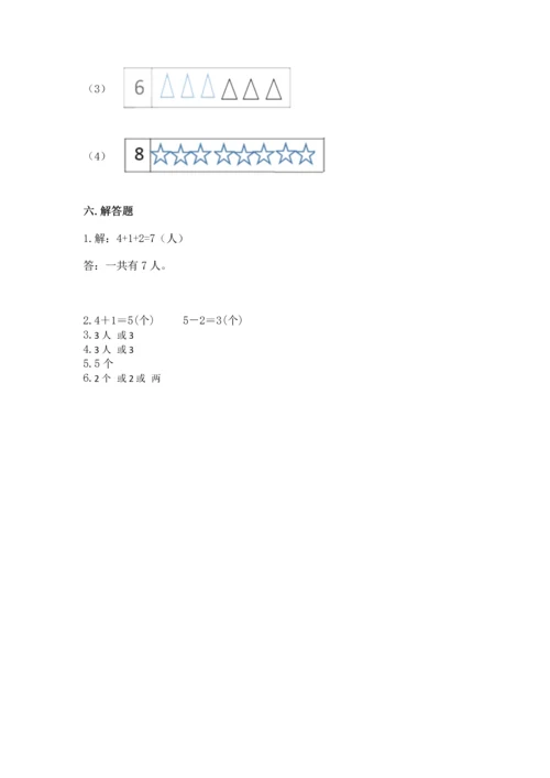 人教版一年级上册数学期中测试卷【考点提分】.docx