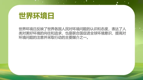 绿色水彩风保护环境植物教育PPT模板