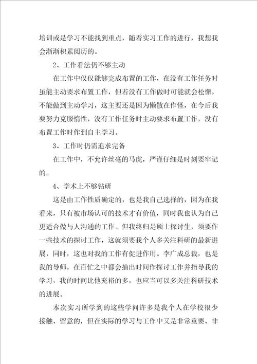 毕业实习报告3篇