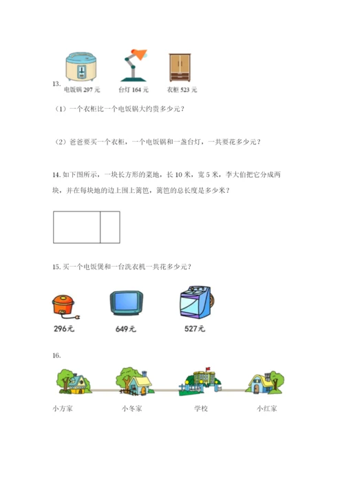 小学三年级数学应用题50道精品（夺分金卷）.docx